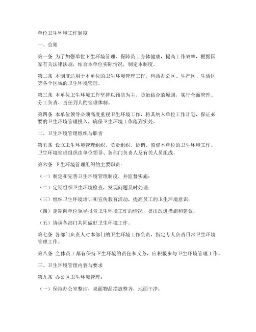 单位卫生环境工作制度