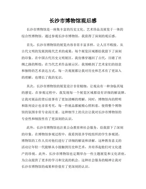 长沙市博物馆观后感