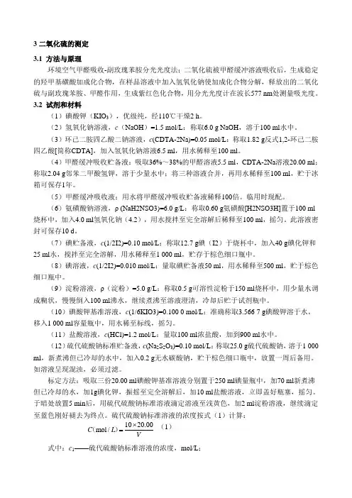 二氧化硫实验方法