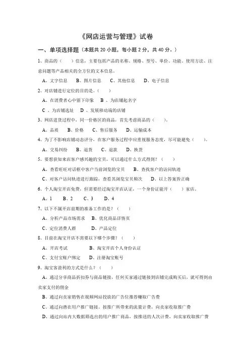 网店运营与管理试卷