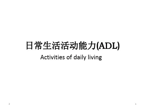 日常生活活动能力(ADL)PPT幻灯片
