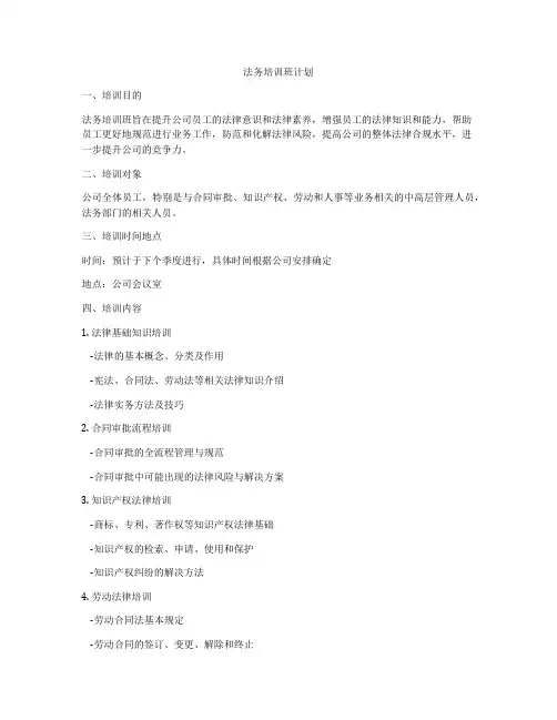 法务培训班计划
