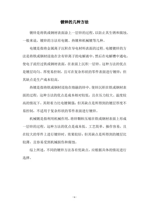 镀锌的几种方法
