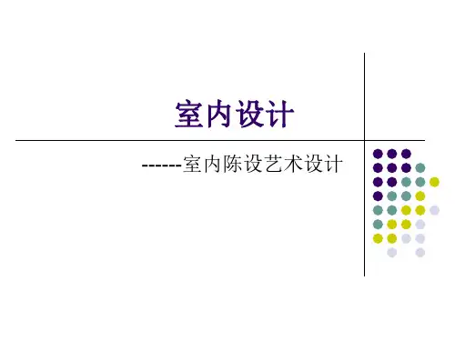 01室内陈设艺术设计-pptx