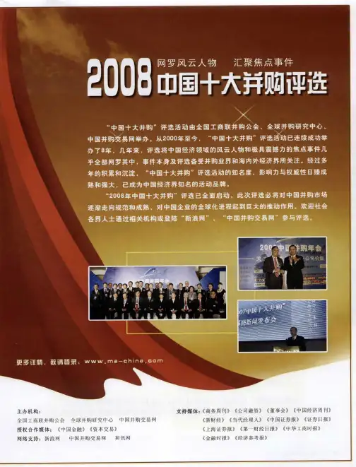 2008中国十大并购评选