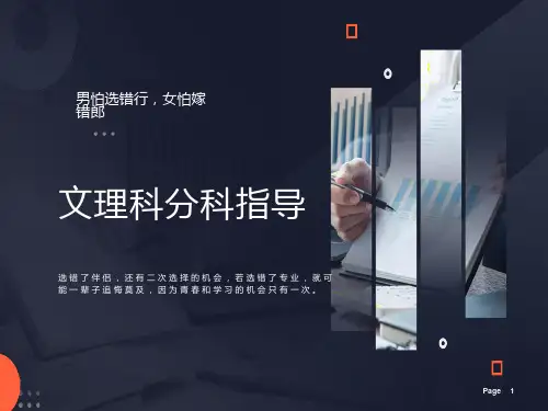文理分科指导课件