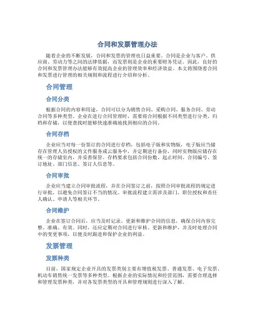 合同和发票管理办法