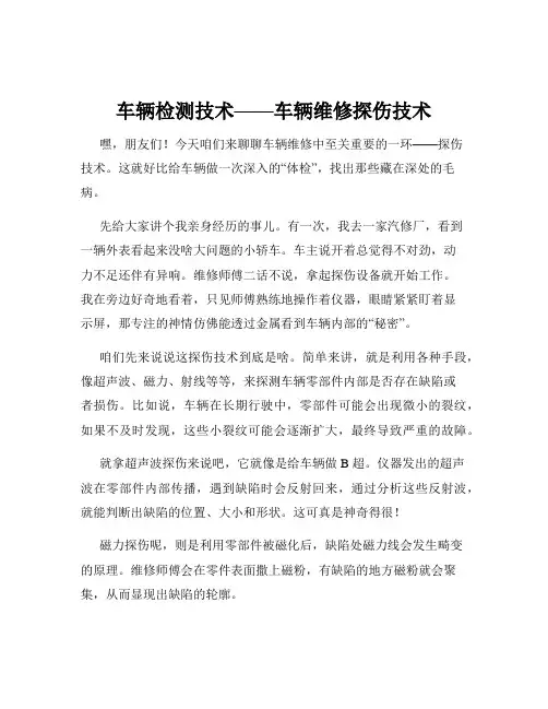 车辆检测技术——车辆维修探伤技术