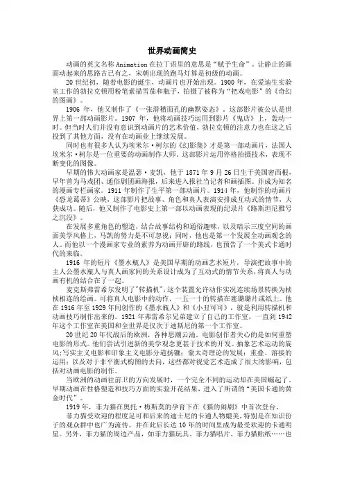 世界动画简史