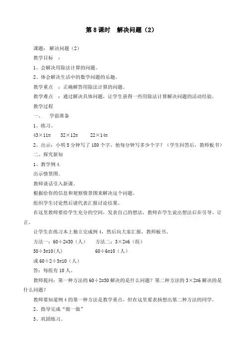 最新人教版三年级数学下册《第8课时  解决问题(2)》精品导学案