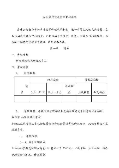 加油站考核办法