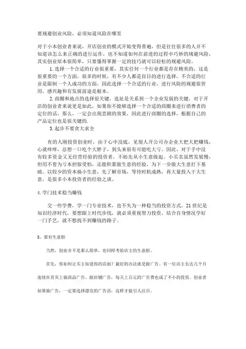 如何规避创业开店风险