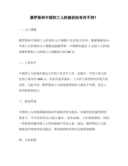 俄罗斯和中国的工人阶级状况有何不同？