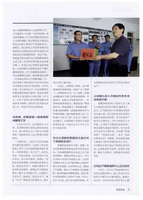 公司生产调度指挥中心正式启用