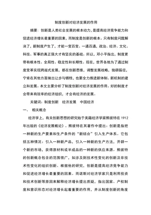 发展经济学论文