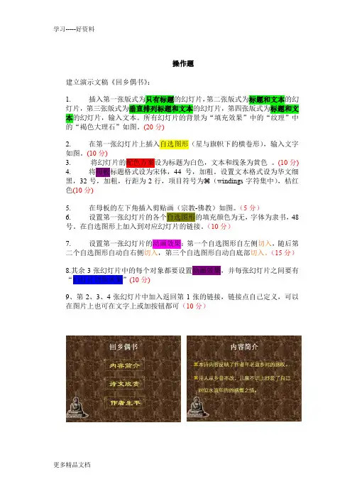 最新PPT上机操作试题(操作要求)