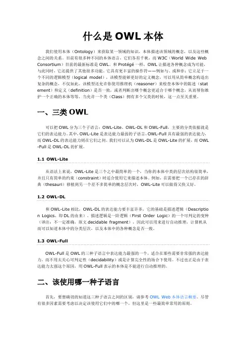 OWL介绍