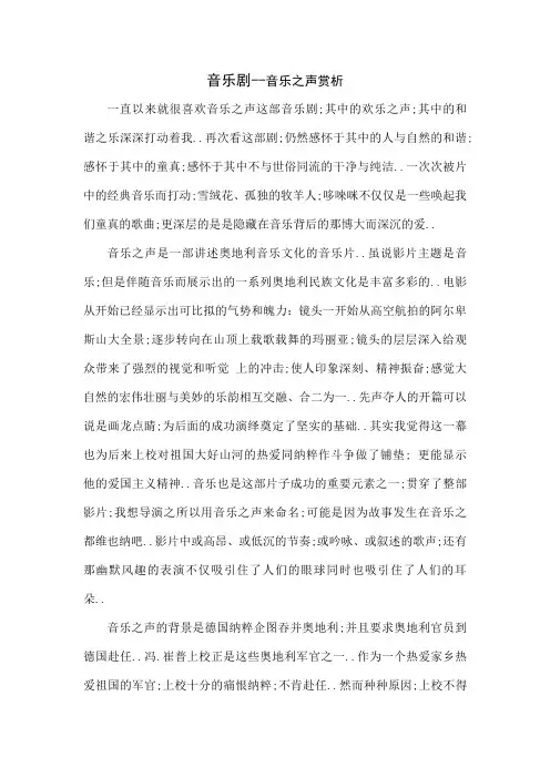 音乐之声音乐剧赏析