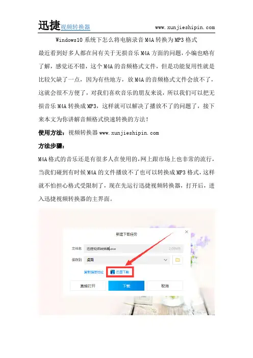 Windows10系统下怎么将电脑录音M4A转换为MP3格式