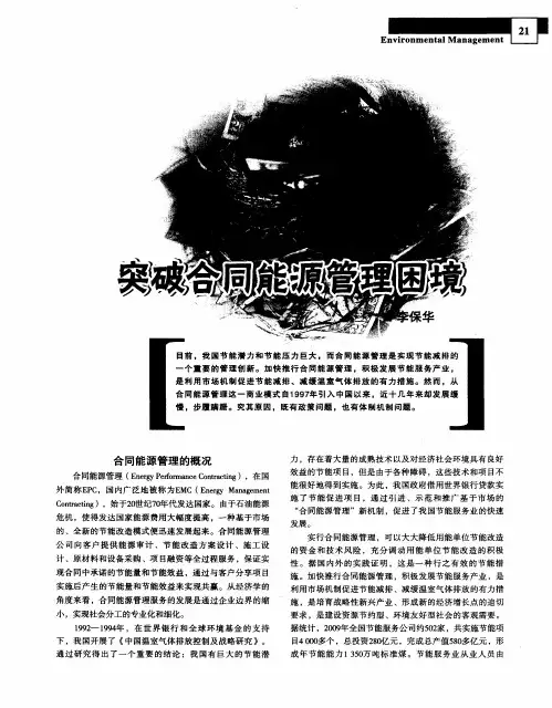 突破合同能源管理困境