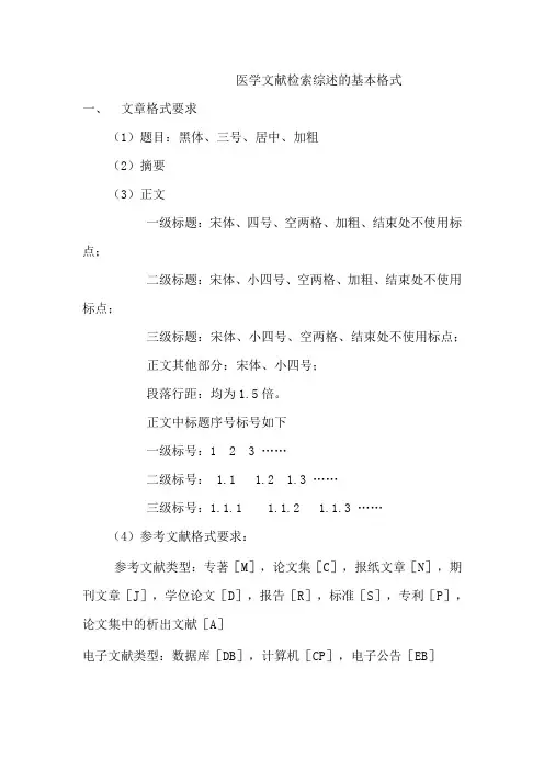 综述基本格式
