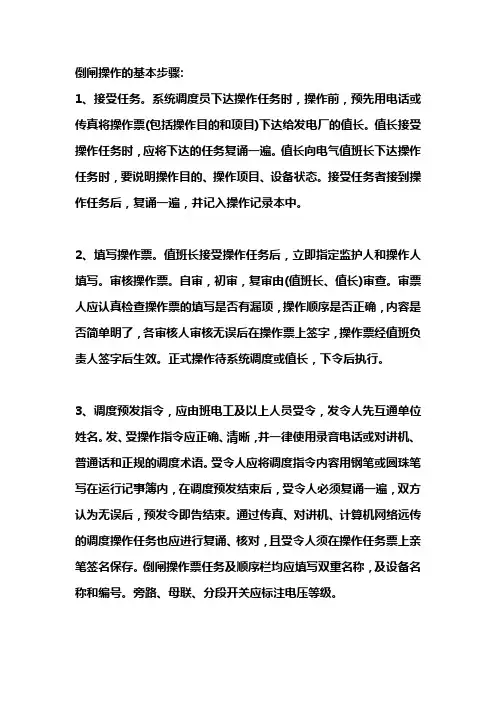 倒闸操作的基本步骤