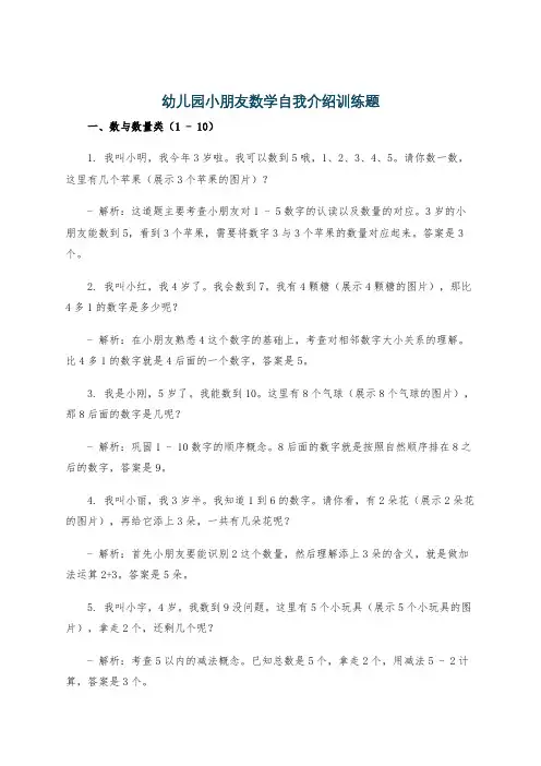 幼儿园小朋友数学自我介绍训练题