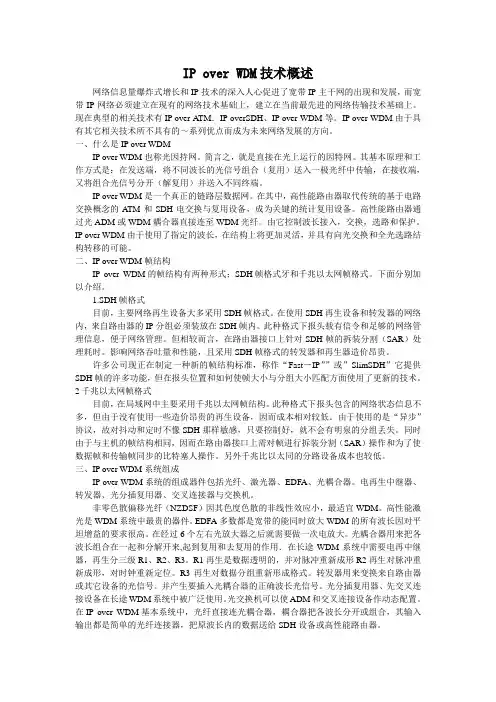 IP over WDM技术概述