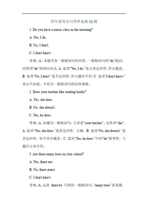 四年级英语句型单选题50题