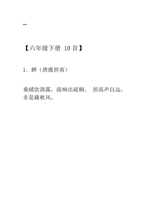 六年级下册必背古诗词、国学知识