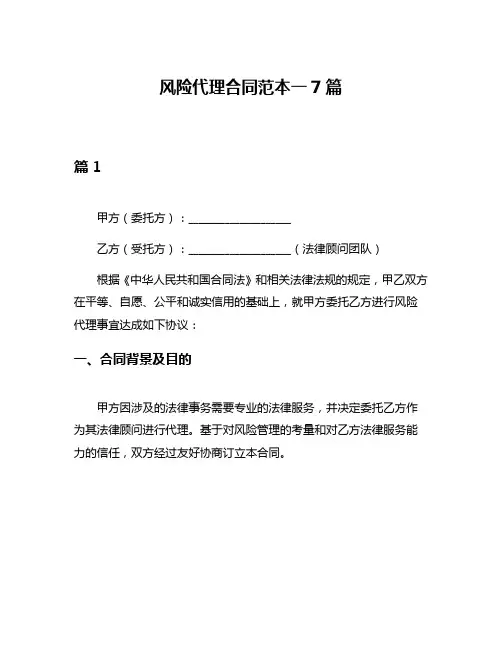 风险代理合同范本一7篇