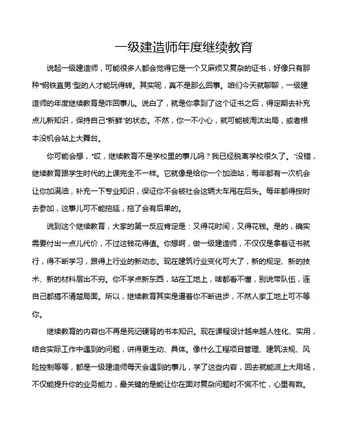 一级建造师年度继续教育