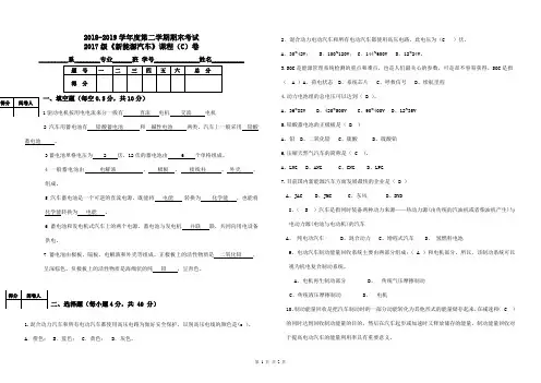 17级《新能源汽车》考试卷C 答案