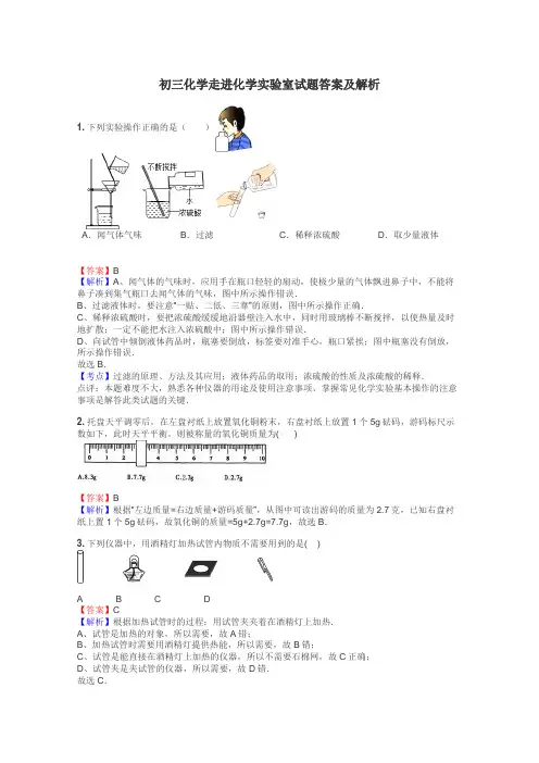 初三化学走进化学实验室试题答案及解析
