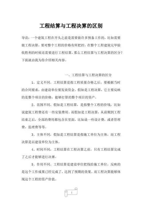 2022-2023年工程结算与工程决算的区别