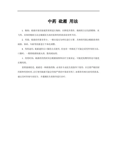 中药 砒霜 用法