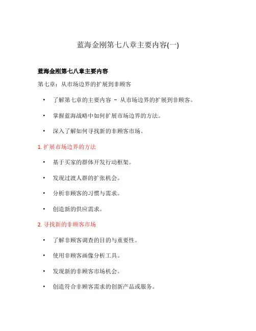 蓝海金刚第七八章主要内容(一)