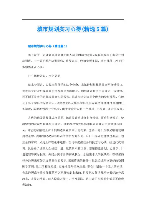 城市规划实习心得(精选5篇)