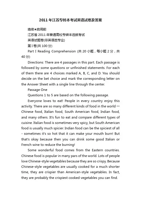 2011年江苏专转本考试英语试卷及答案