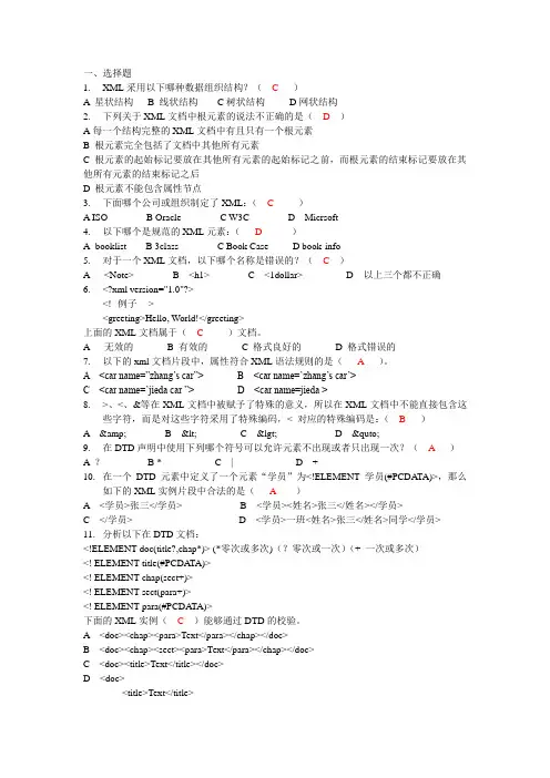 XML基础复习习题