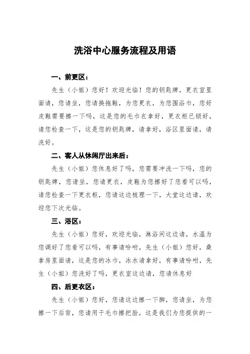 洗浴中心服务流程及用语