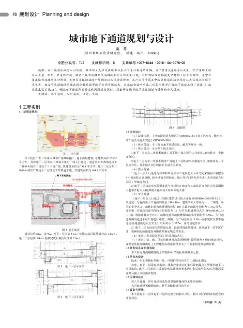 城市地下通道规划与设计