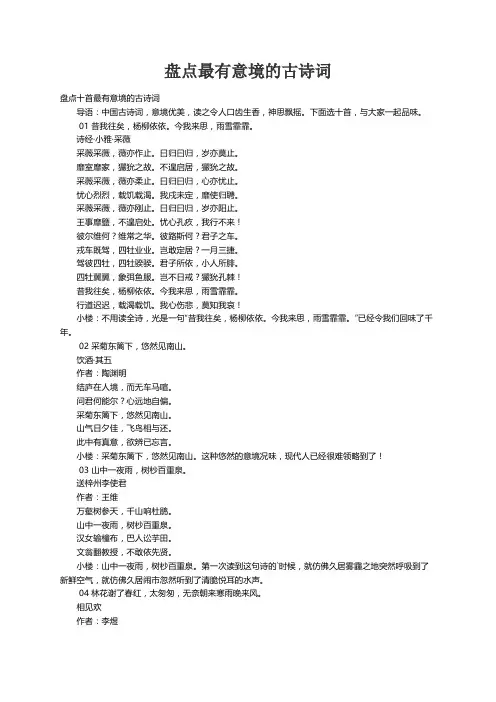 盘点十首最有意境的古诗词