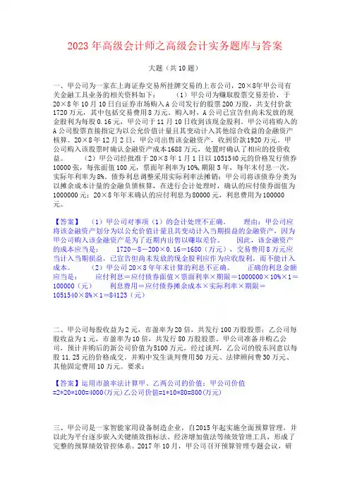 2023年高级会计师之高级会计实务题库与答案
