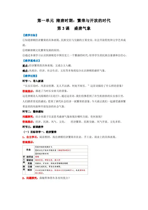 第3课 盛唐气象(教学设计)-【上好课】2022-2023学年七年级历史下册同步备课系列(部编版)