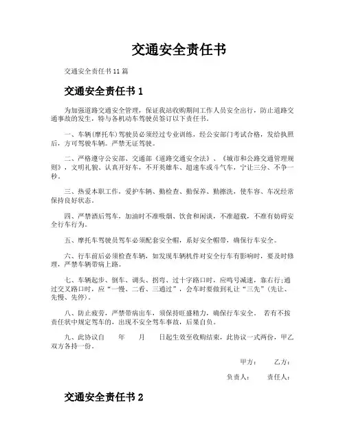 交通安全责任书