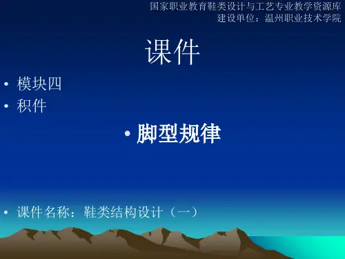 脚型规律PPT资料优选版