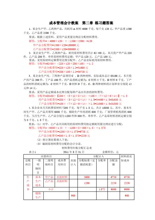 成本管理会计教案   第二章练习题答案