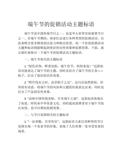 端午节的促销活动主题标语