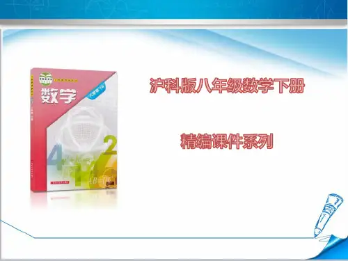 【沪科版适用】初二八年级数学下册《19.3.4  菱形的判定》课件